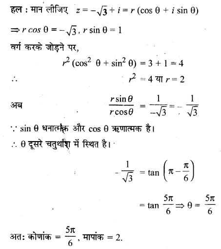 UP Board Solutions for Class 11 Maths Chapter 5 Complex Numbers and Quadratic Equations 5.2 2