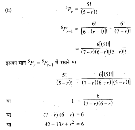 UP Board Solutions for Class 11 Maths Chapter 7 Permutations and Combinations 7.3 7.1