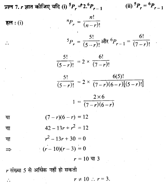 UP Board Solutions for Class 11 Maths Chapter 7 Permutations and Combinations 7.3 7