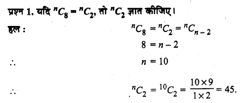 UP Board Solutions for Class 11 Maths Chapter 7 Permutations and Combinations 7.4 1