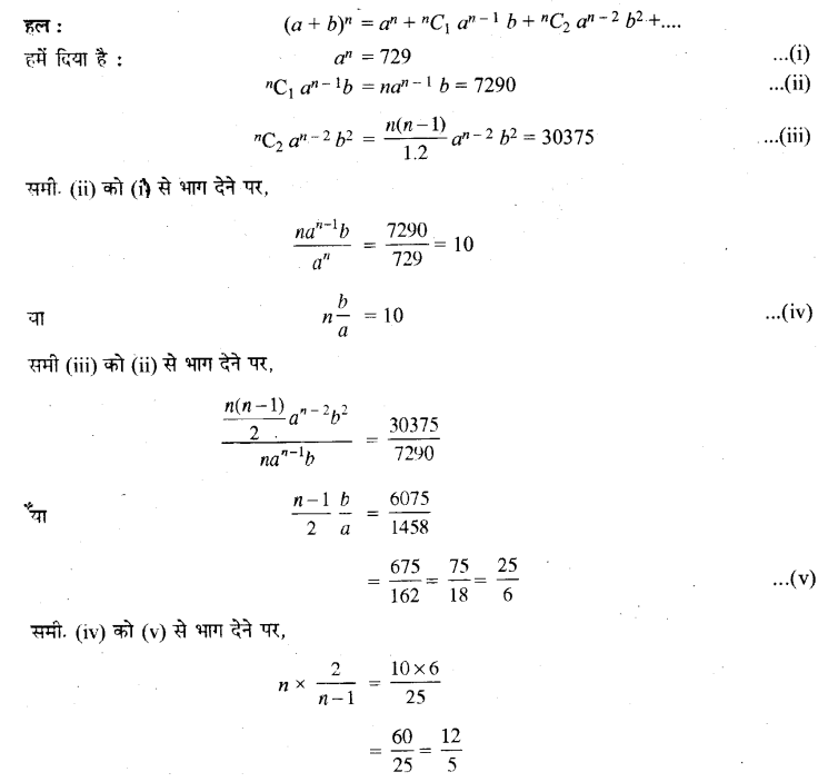 UP Board Solutions for Class 11 Maths Chapter 8 Binomial Theorem 1