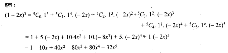 UP Board Solutions for Class 11 Maths Chapter 8 Binomial Theorem 8.1 1