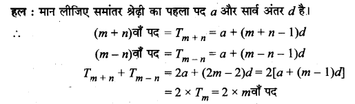 UP Board Solutions for Class 11 Maths Chapter 9 Sequences and Series 1