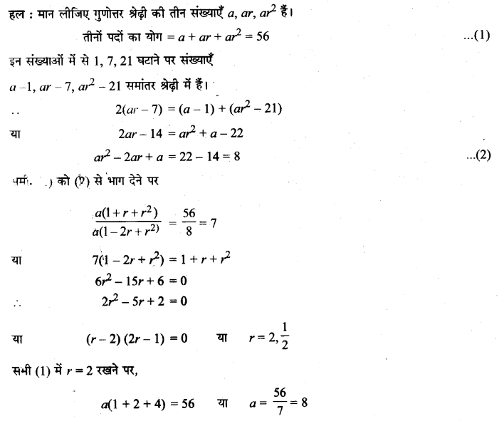 UP Board Solutions for Class 11 Maths Chapter 9 Sequences and Series 10