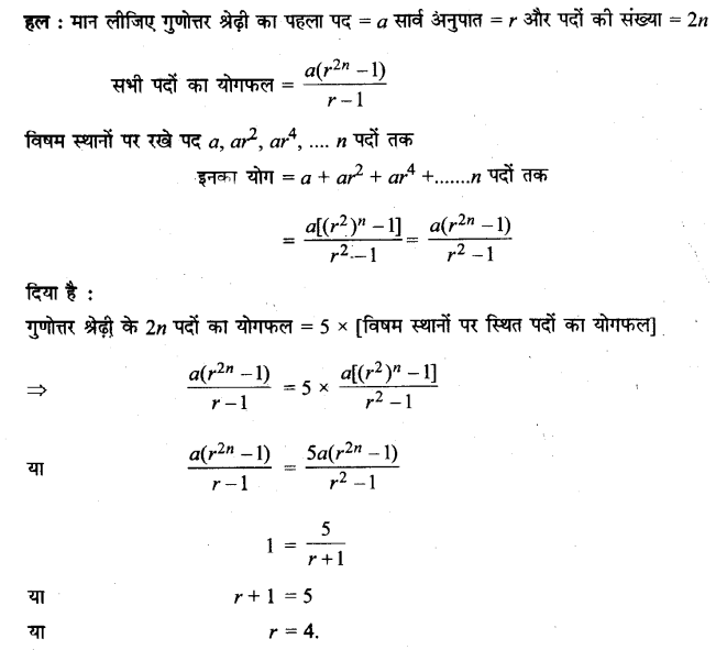 UP Board Solutions for Class 11 Maths Chapter 9 Sequences and Series 11
