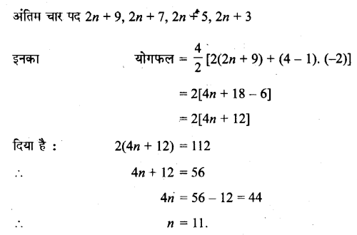 UP Board Solutions for Class 11 Maths Chapter 9 Sequences and Series 12.1