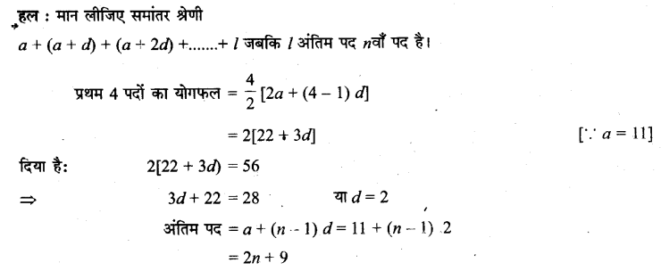 UP Board Solutions for Class 11 Maths Chapter 9 Sequences and Series 12