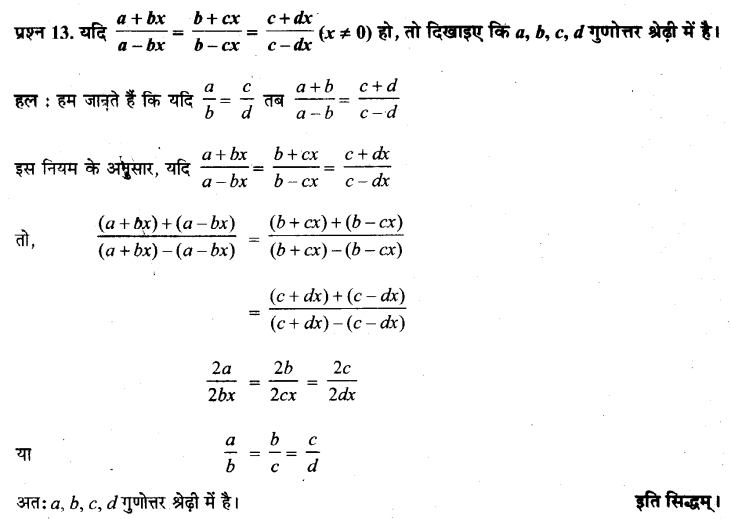 UP Board Solutions for Class 11 Maths Chapter 9 Sequences and Series 13
