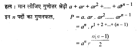 UP Board Solutions for Class 11 Maths Chapter 9 Sequences and Series 14