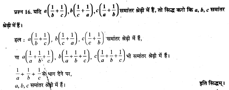 UP Board Solutions for Class 11 Maths Chapter 9 Sequences and Series 16