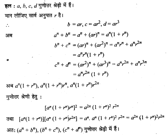UP Board Solutions for Class 11 Maths Chapter 9 Sequences and Series 17