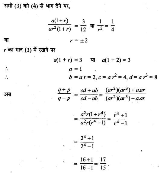 UP Board Solutions for Class 11 Maths Chapter 9 Sequences and Series 18.1