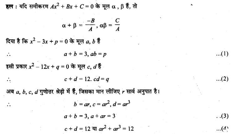 UP Board Solutions for Class 11 Maths Chapter 9 Sequences and Series 18