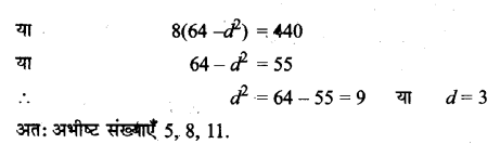 UP Board Solutions for Class 11 Maths Chapter 9 Sequences and Series 2.1