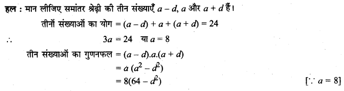 UP Board Solutions for Class 11 Maths Chapter 9 Sequences and Series 2