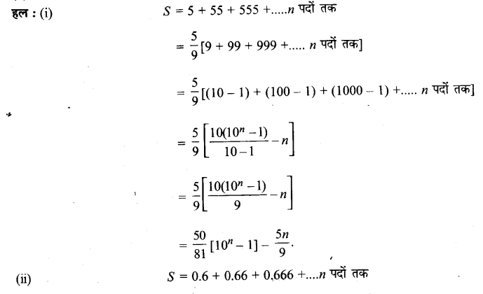 UP Board Solutions for Class 11 Maths Chapter 9 Sequences and Series 21