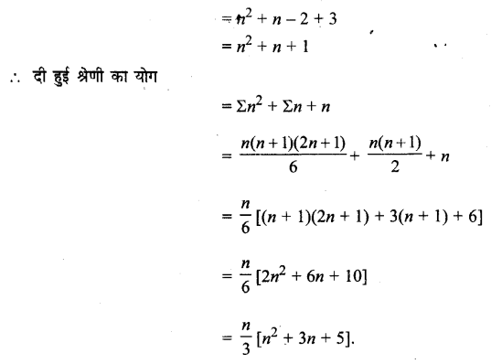 UP Board Solutions for Class 11 Maths Chapter 9 Sequences and Series 23.1