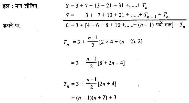 UP Board Solutions for Class 11 Maths Chapter 9 Sequences and Series 23