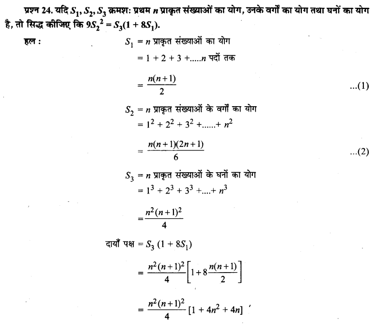 UP Board Solutions for Class 11 Maths Chapter 9 Sequences and Series 24