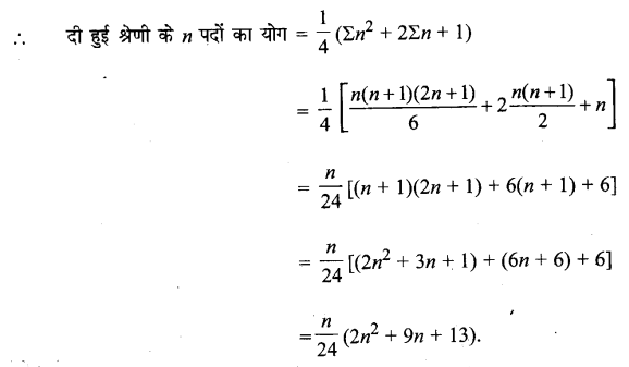 UP Board Solutions for Class 11 Maths Chapter 9 Sequences and Series 25.1