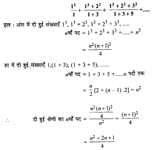 UP Board Solutions for Class 11 Maths Chapter 9 Sequences and Series 25