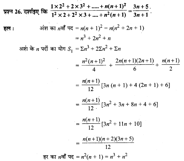 UP Board Solutions for Class 11 Maths Chapter 9 Sequences and Series 26