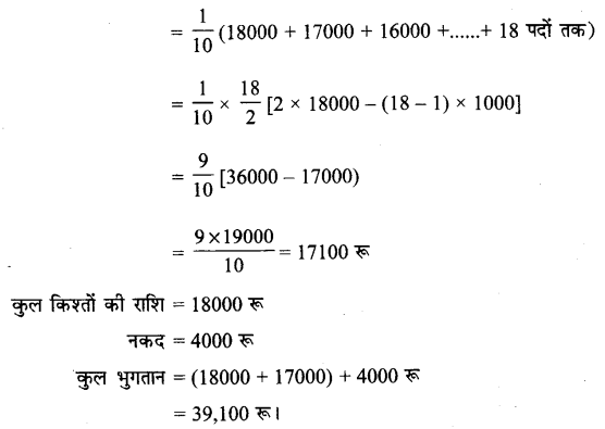 UP Board Solutions for Class 11 Maths Chapter 9 Sequences and Series 28.1