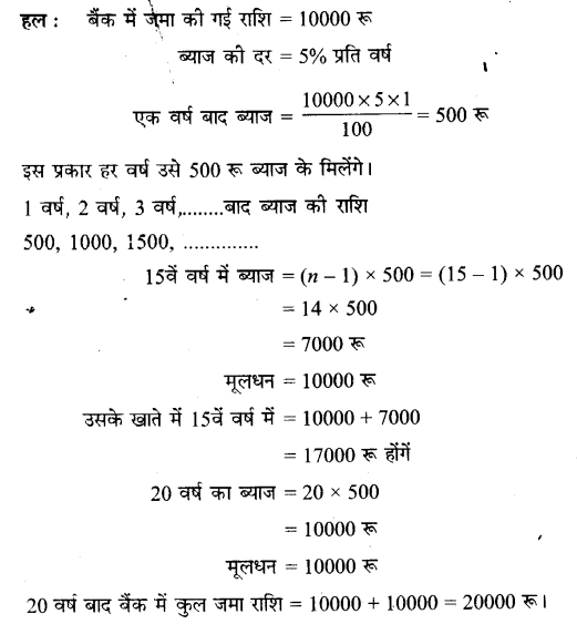 UP Board Solutions for Class 11 Maths Chapter 9 Sequences and Series 30
