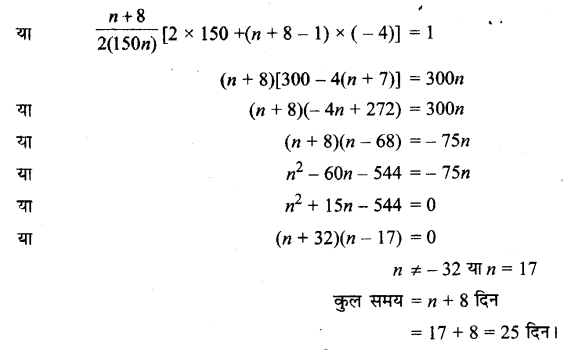 UP Board Solutions for Class 11 Maths Chapter 9 Sequences and Series 32.1