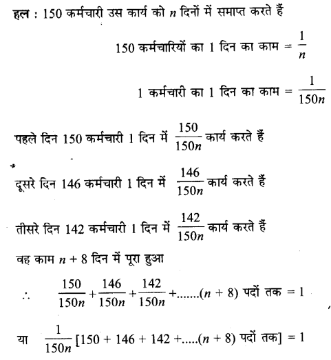 UP Board Solutions for Class 11 Maths Chapter 9 Sequences and Series 32