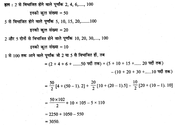 UP Board Solutions for Class 11 Maths Chapter 9 Sequences and Series 5