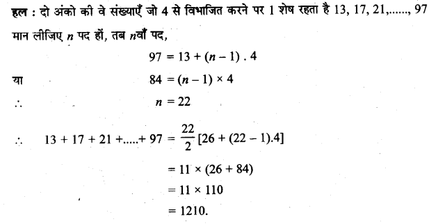 UP Board Solutions for Class 11 Maths Chapter 9 Sequences and Series 6