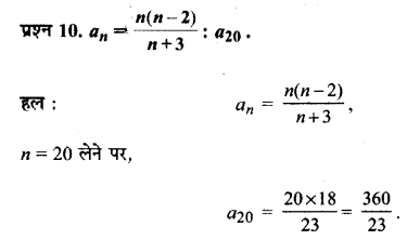 UP Board Solutions for Class 11 Maths Chapter 9 Sequences and Series 9.1 10