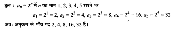UP Board Solutions for Class 11 Maths Chapter 9 Sequences and Series 9.1 3