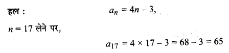 UP Board Solutions for Class 11 Maths Chapter 9 Sequences and Series 9.1 7