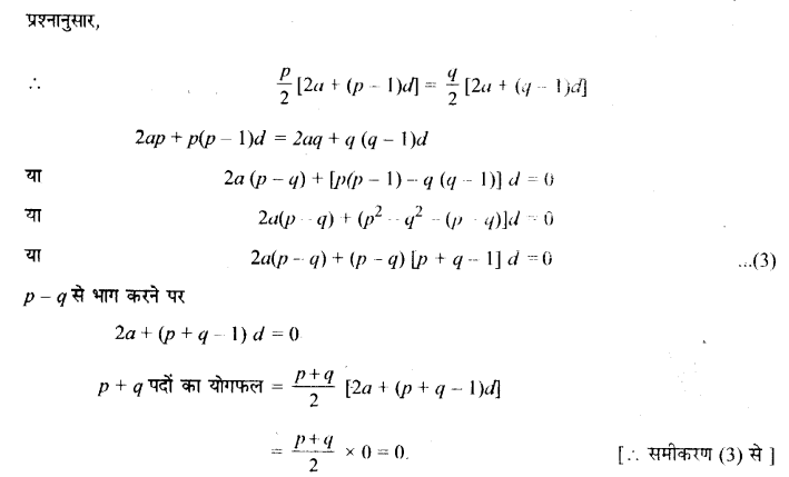UP Board Solutions for Class 11 Maths Chapter 9 Sequences and Series 9.2 10.1