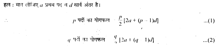 UP Board Solutions for Class 11 Maths Chapter 9 Sequences and Series 9.2 10