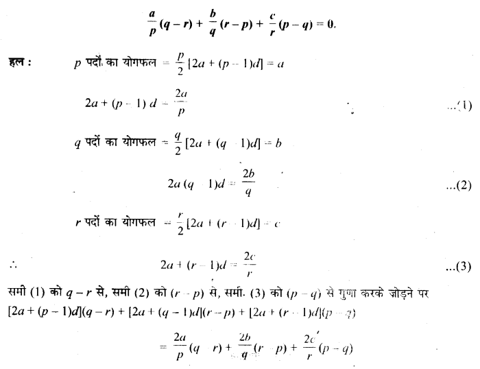 UP Board Solutions for Class 11 Maths Chapter 9 Sequences and Series 9.2 11