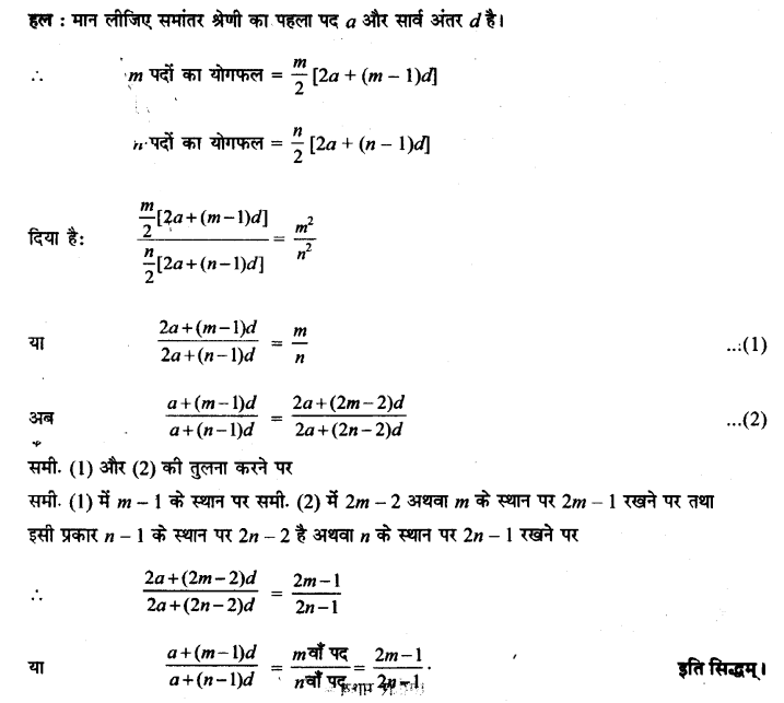 UP Board Solutions for Class 11 Maths Chapter 9 Sequences and Series 9.2 12