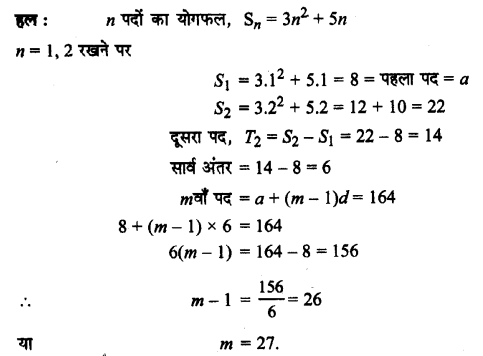 UP Board Solutions for Class 11 Maths Chapter 9 Sequences and Series 9.2 13