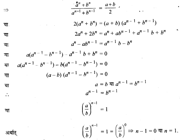UP Board Solutions for Class 11 Maths Chapter 9 Sequences and Series 9.2 15.1