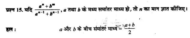 UP Board Solutions for Class 11 Maths Chapter 9 Sequences and Series 9.2 15