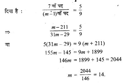 UP Board Solutions for Class 11 Maths Chapter 9 Sequences and Series 9.2 16.1