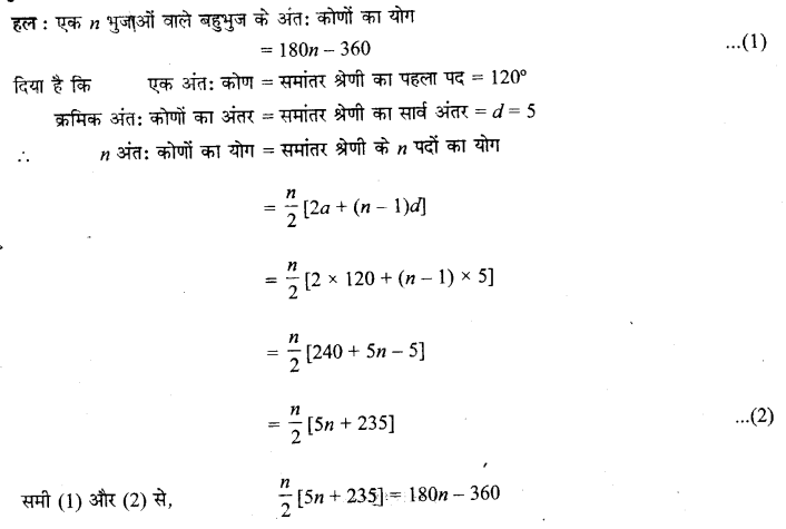 UP Board Solutions for Class 11 Maths Chapter 9 Sequences and Series 9.2 18