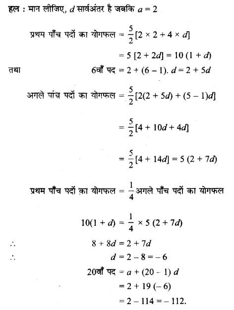 UP Board Solutions for Class 11 Maths Chapter 9 Sequences and Series 9.2 3