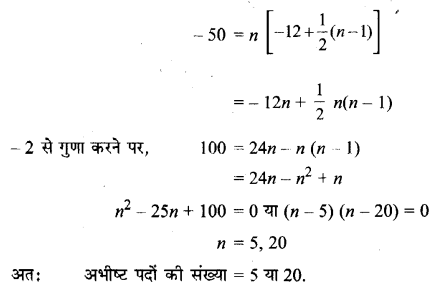 UP Board Solutions for Class 11 Maths Chapter 9 Sequences and Series 9.2 4.1