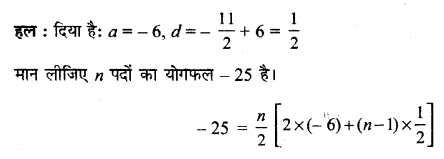 UP Board Solutions for Class 11 Maths Chapter 9 Sequences and Series 9.2 4