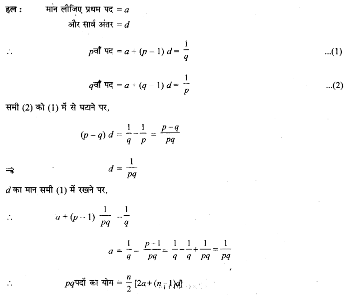 UP Board Solutions for Class 11 Maths Chapter 9 Sequences and Series 9.2 5