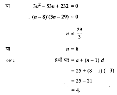 UP Board Solutions for Class 11 Maths Chapter 9 Sequences and Series 9.2 6.1