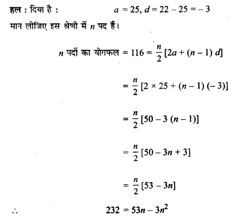 UP Board Solutions for Class 11 Maths Chapter 9 Sequences and Series 9.2 6